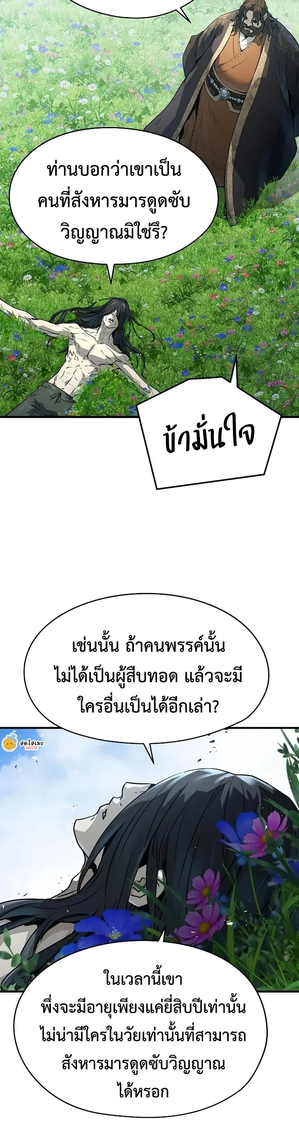 Absolute Regression ตอนที่ 62 หน้า 23