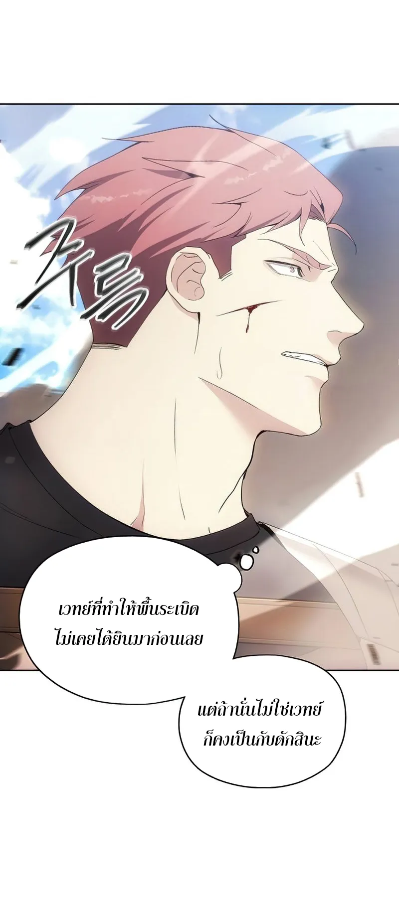 How To Live As a Villain ตอนที่ 55 หน้า 32