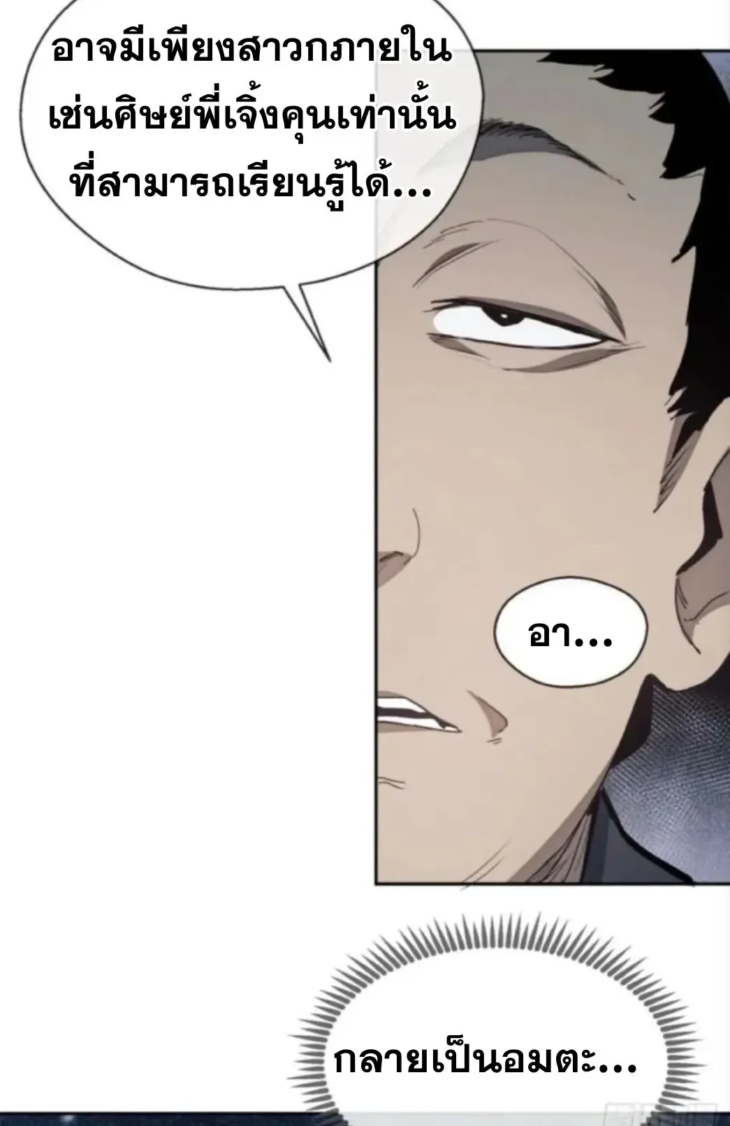 Dao of the Bizarre Immortal ตอนที่ 9 หน้า 31