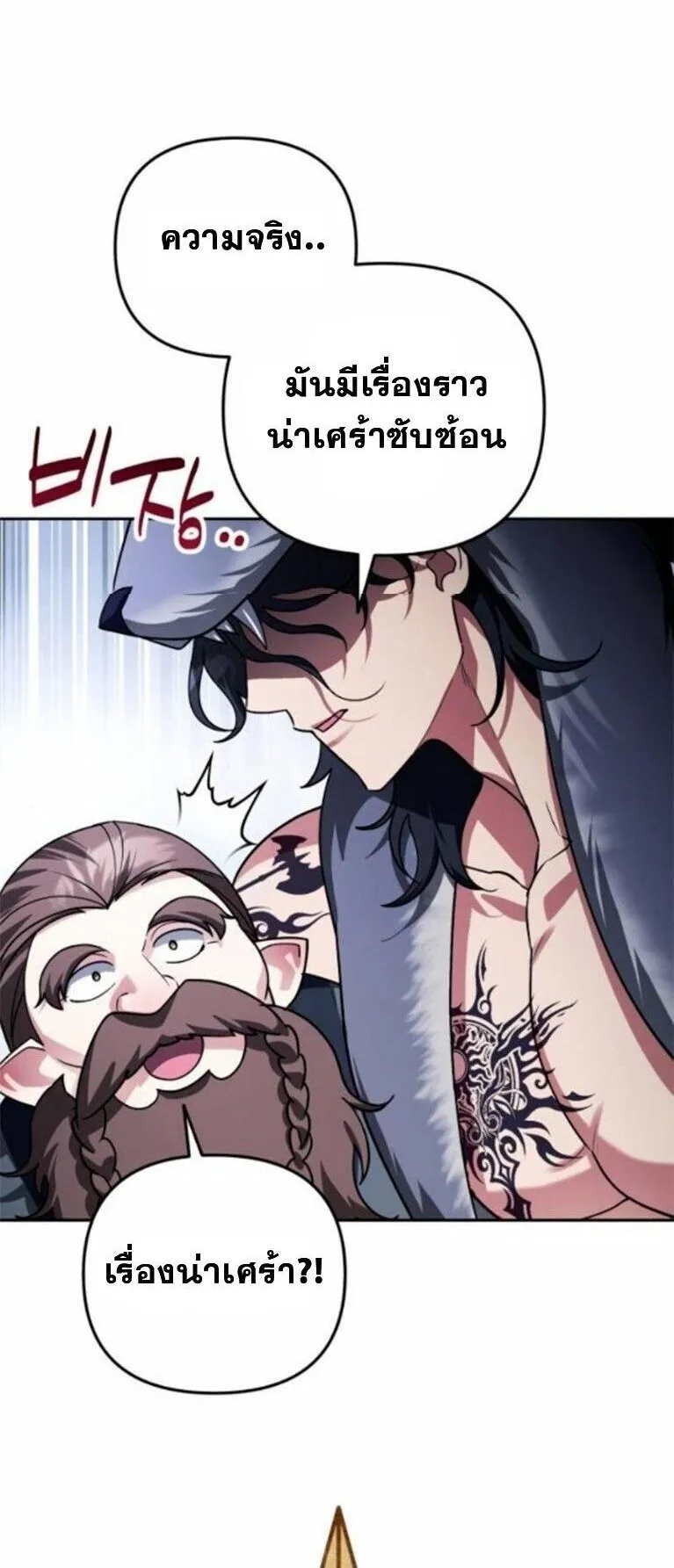 Sovereign of the Infinite Clones ตอนที่ 62 หน้า 14