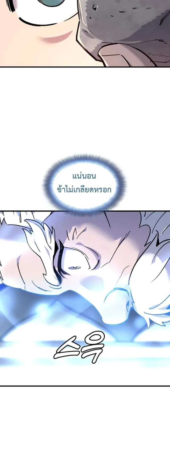 The Masters Are Subscribing to Me ตอนที่ 1 หน้า 89