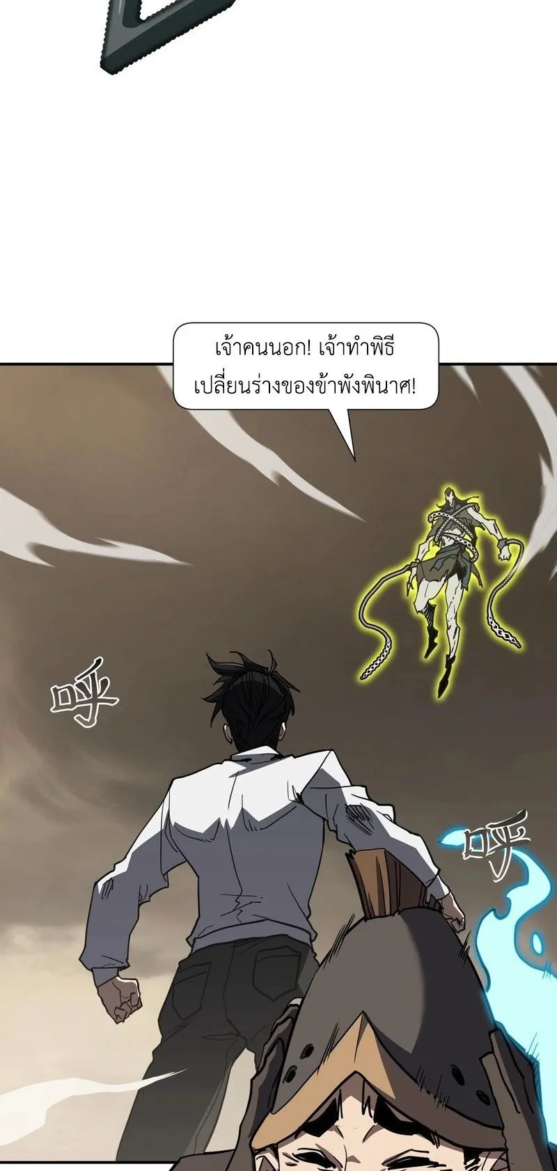 Invincible With Only a Single Point of HP ตอนที่ 11 หน้า 35