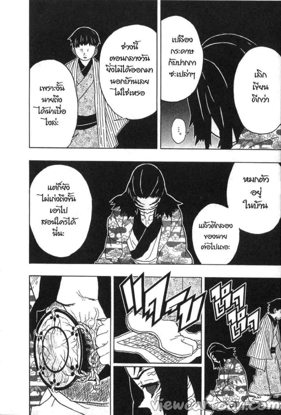 Kimetsu no yaiba ตอนที่ 25 หน้า 4