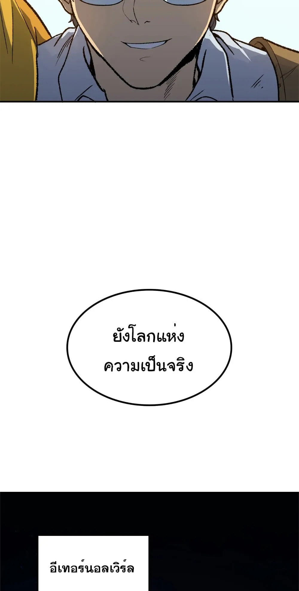 Max Level Returner ตอนที่ 1 หน้า 86