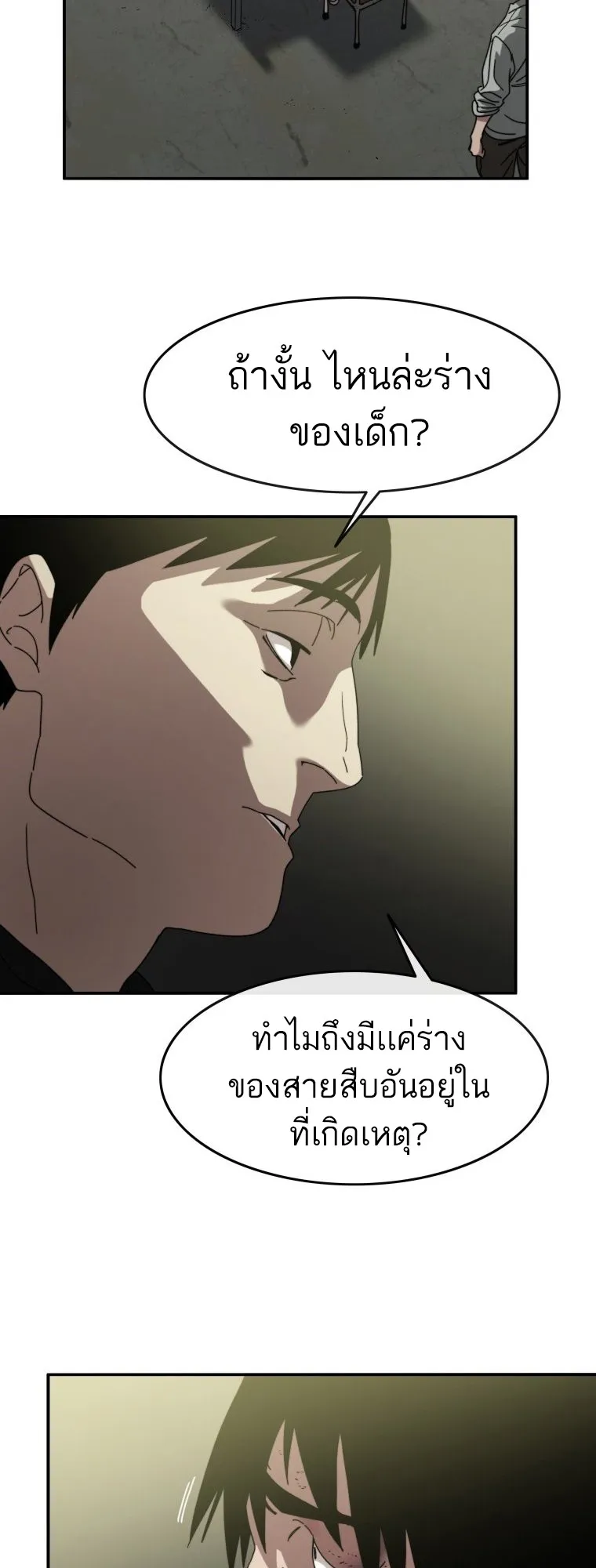Existence ตอนที่ 3 หน้า 9