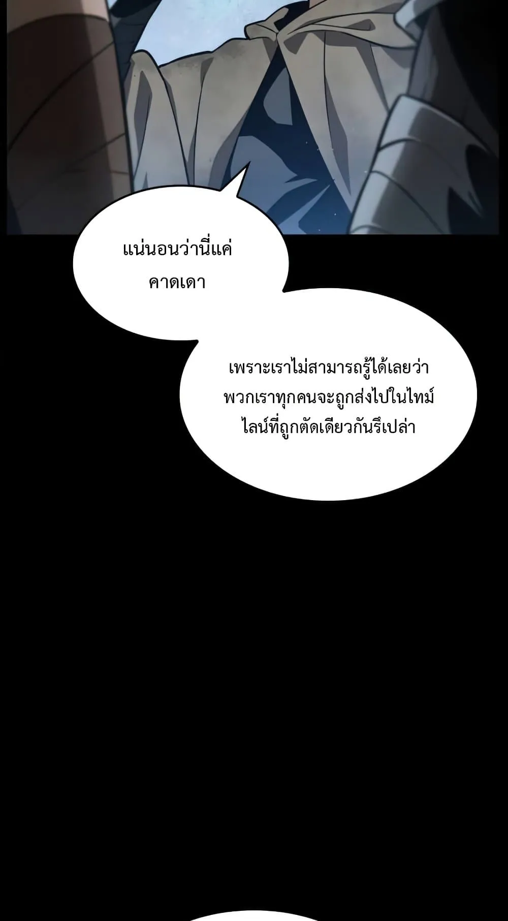The World After the end ตอนที่ 1 หน้า 96