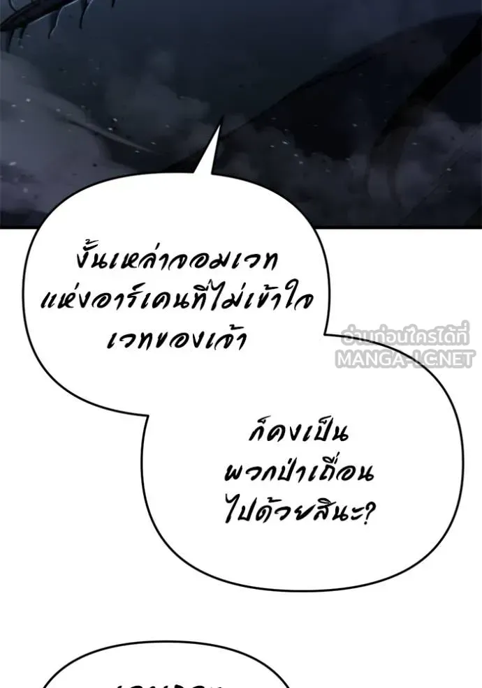 Hiding the logistics center in Apocalypse ตอนที่ 37 หน้า 104