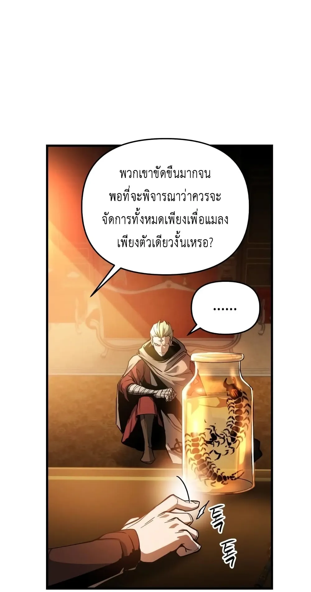 Reincarnation of the Suicidal Battle God ตอนที่ 5 หน้า 19
