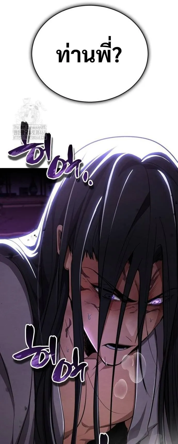Reincarnation of the Fist King ตอนที่ 11 หน้า 89