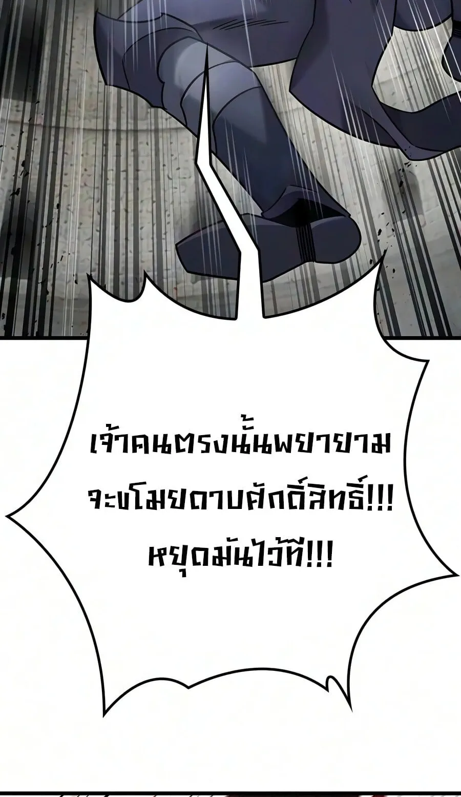 What a Bountiful Harvest, Demon Lord! ตอนที่ 74 หน้า 89