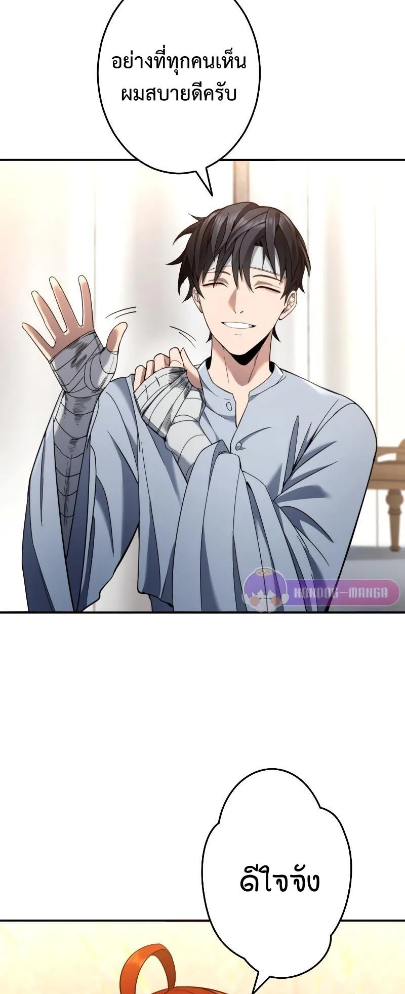 Regression of the Close Combat Mage ตอนที่ 15 หน้า 45
