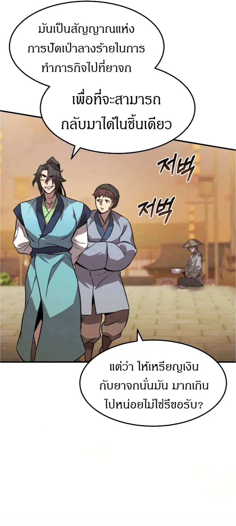 Reincarnated Escort Warrior ตอนที่ 11 หน้า 42