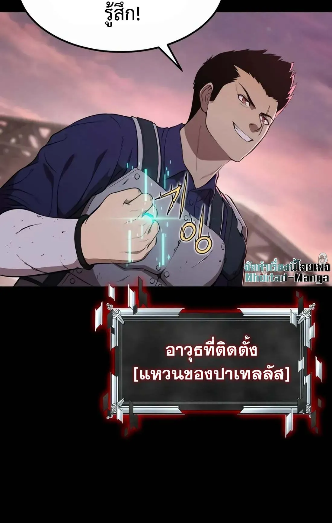 Academy Reincarnation Hero การหวนคืนของวีรบุรุษแห่งสถาบัน ตอนที่ 3 หน้า 49