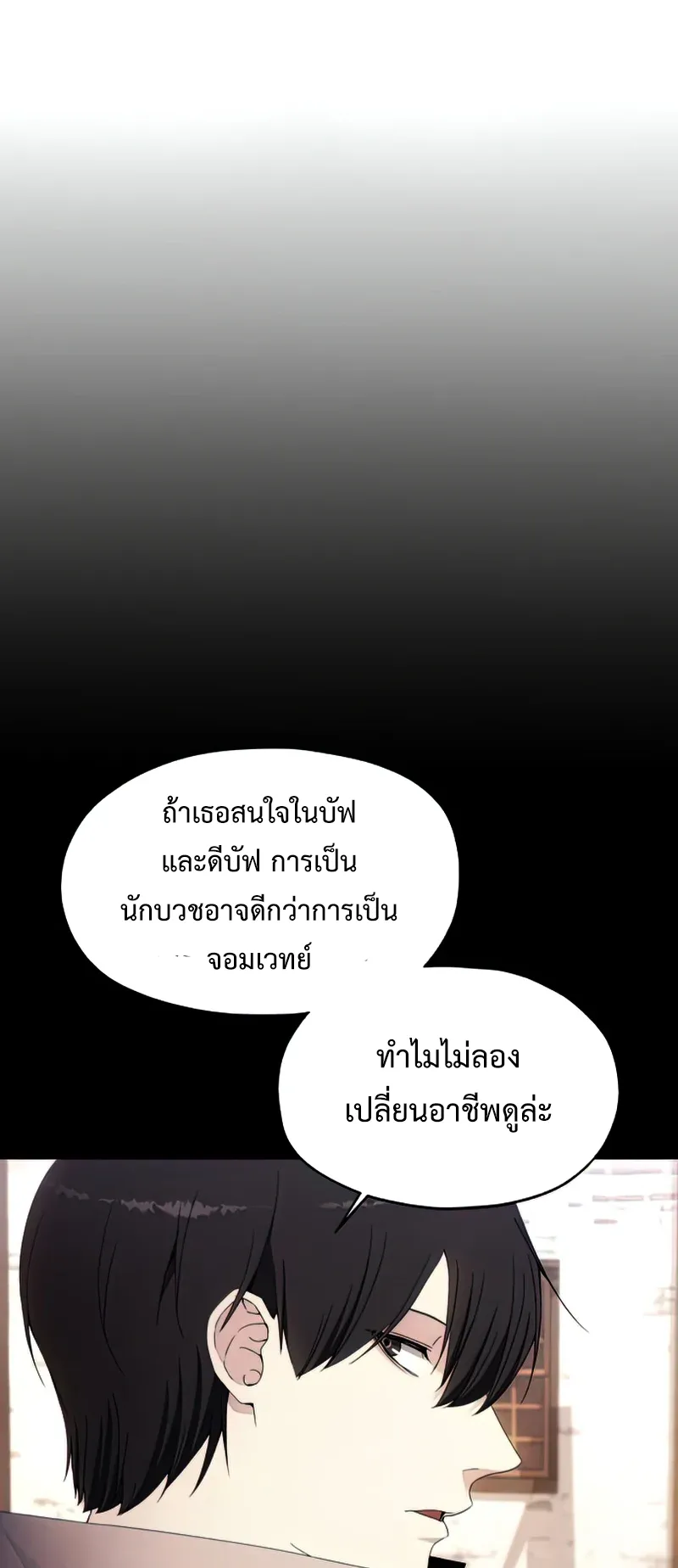 How To Live As a Villain ตอนที่ 46 หน้า 53