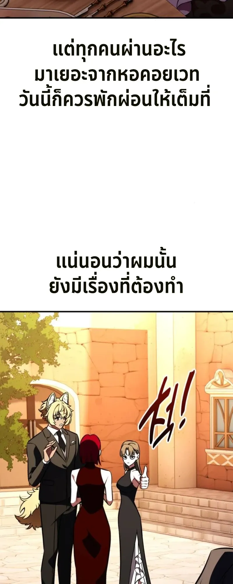 I Killed an Academy Player ตอนที่ 103 หน้า 37