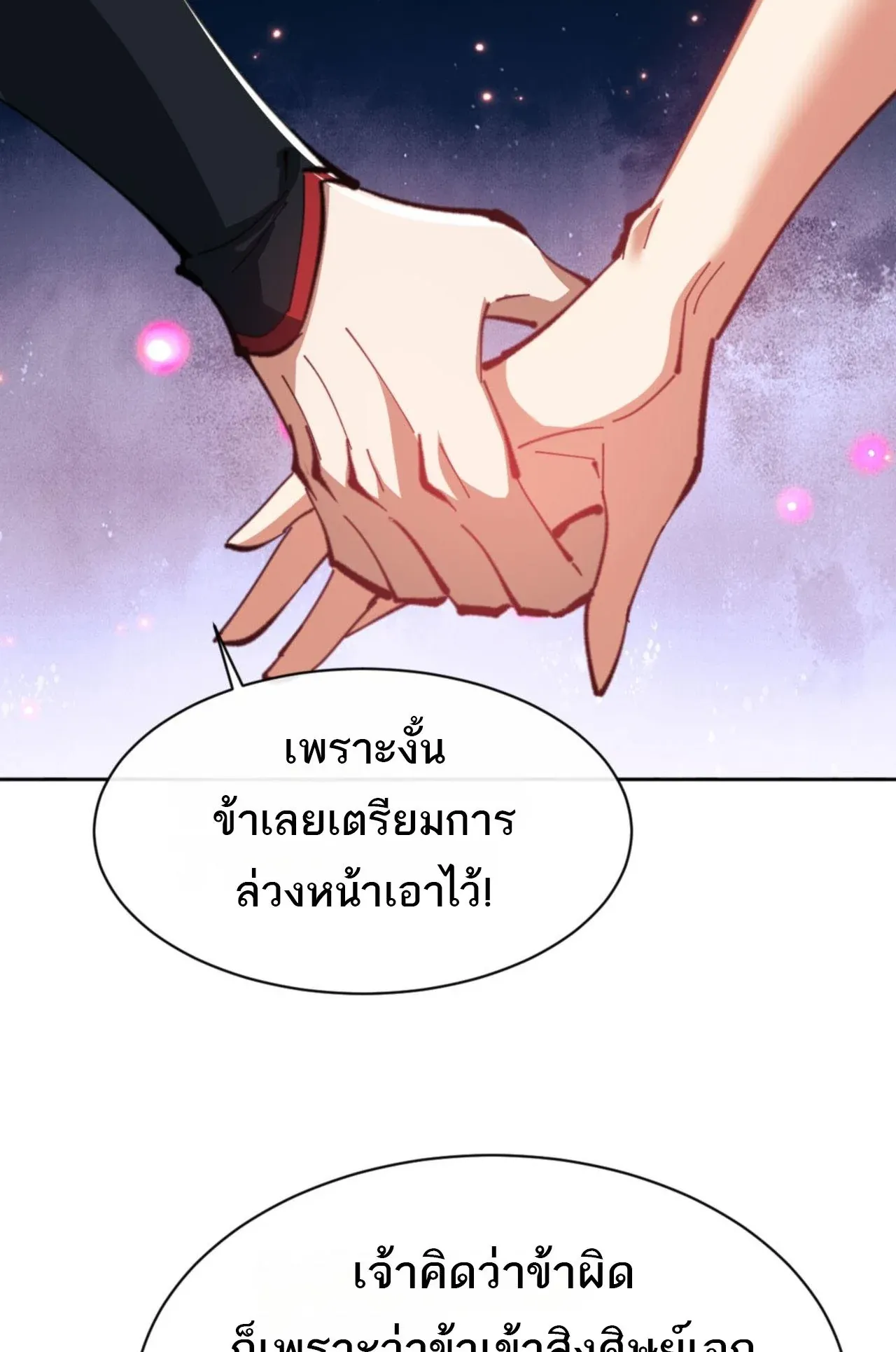 Devious Son of Heaven ตอนที่ 62 หน้า 35