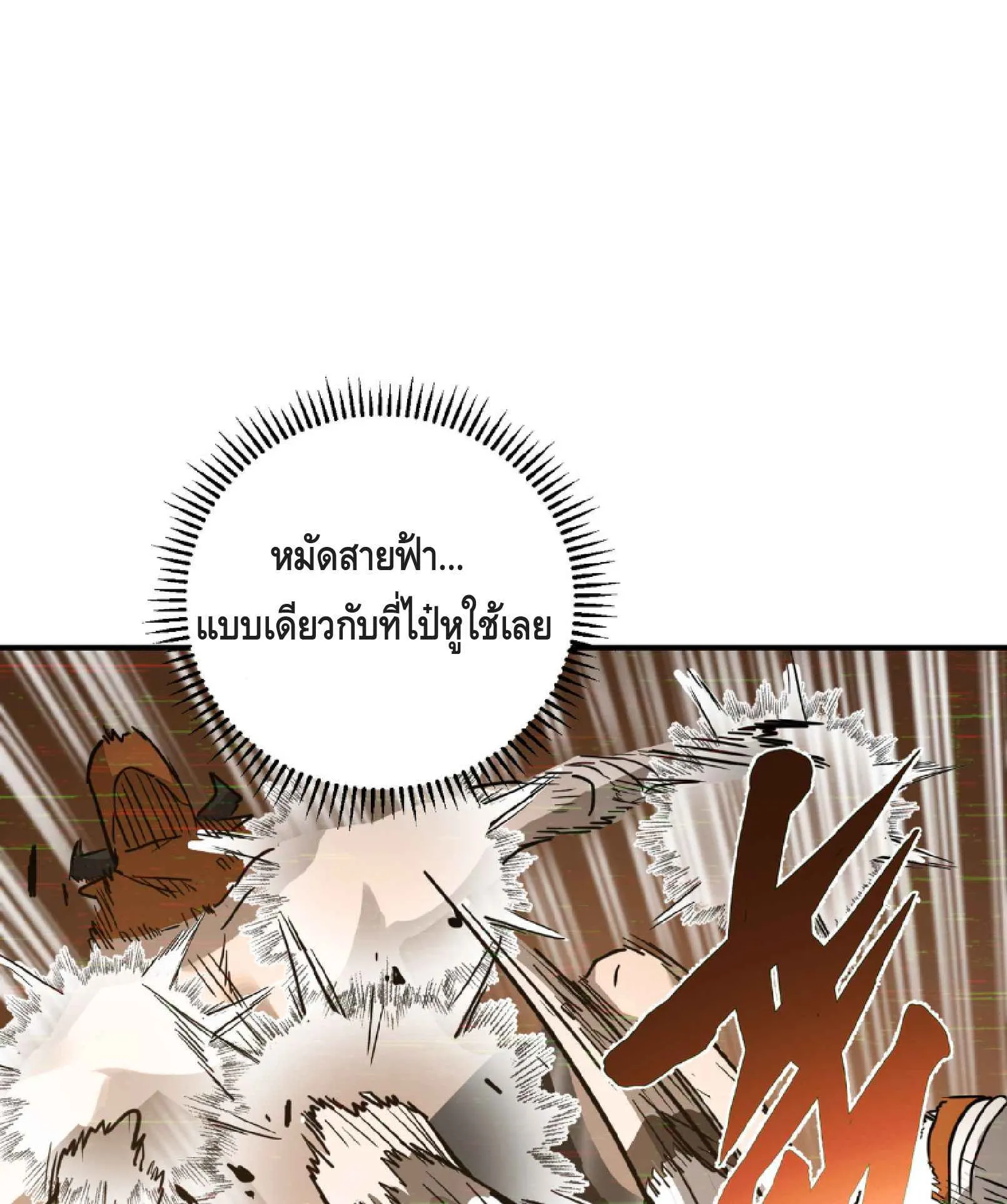 High Martial Arts: Sweeping Through Three Thousand ตอนที่ 3 หน้า 12