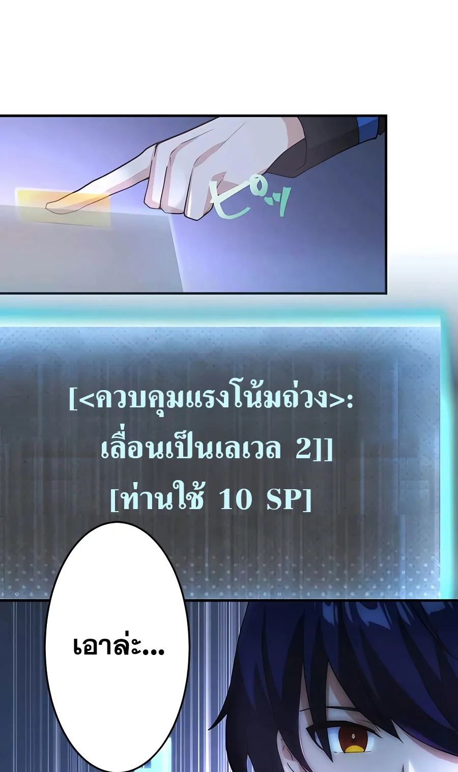 Hidden Class Gravity User ตอนที่ 5 หน้า 55