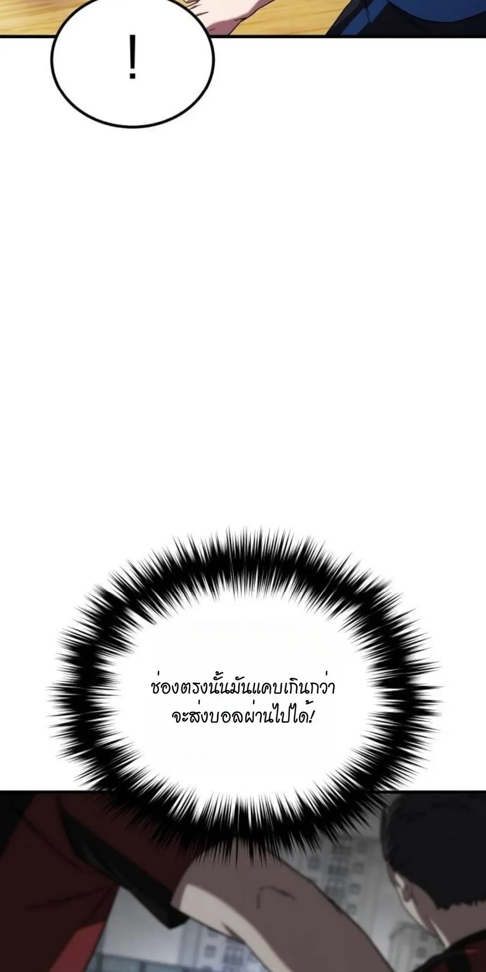 The Genius Midfielder’s Passes Are Special ตอนที่ 4 หน้า 77