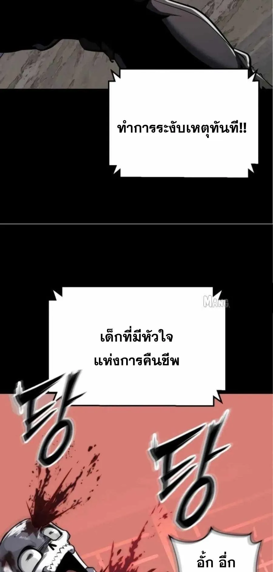 Resurrection Boy ตอนที่ 13 หน้า 108