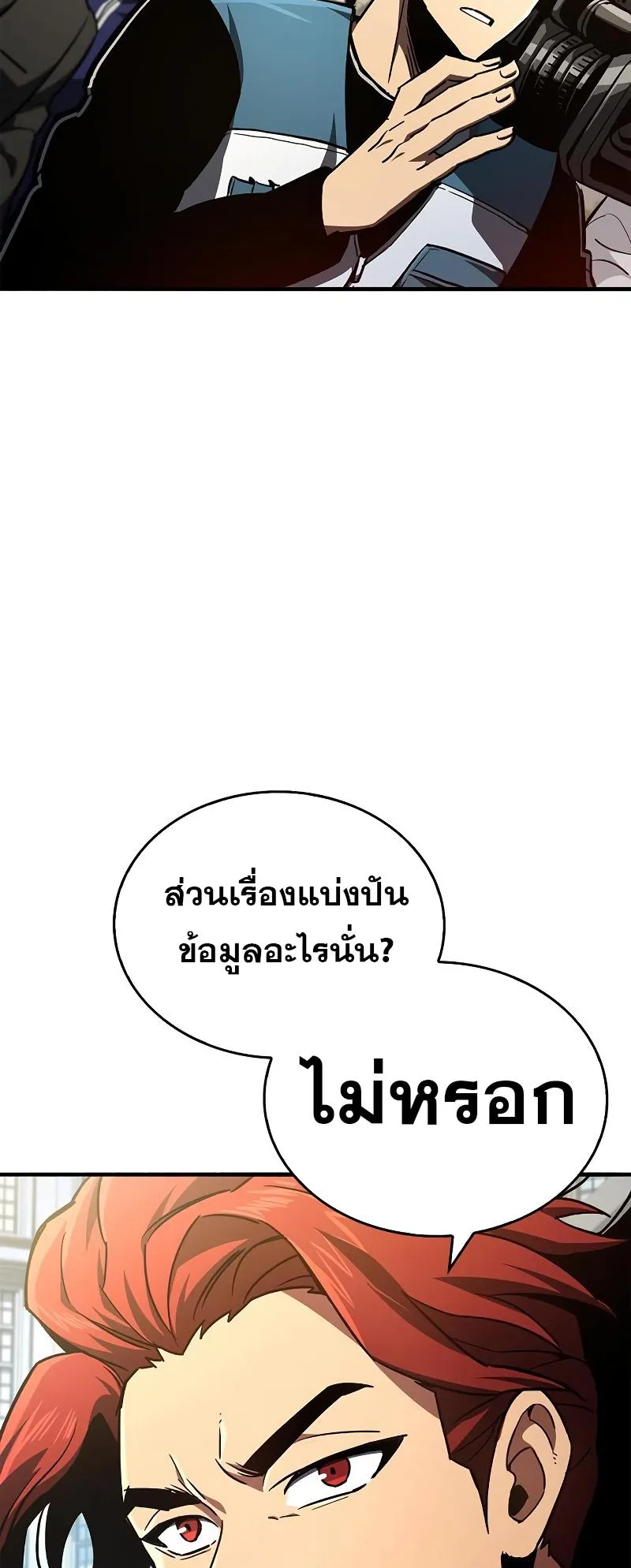 The Player Hides His Past ตอนที่ 6 หน้า 32