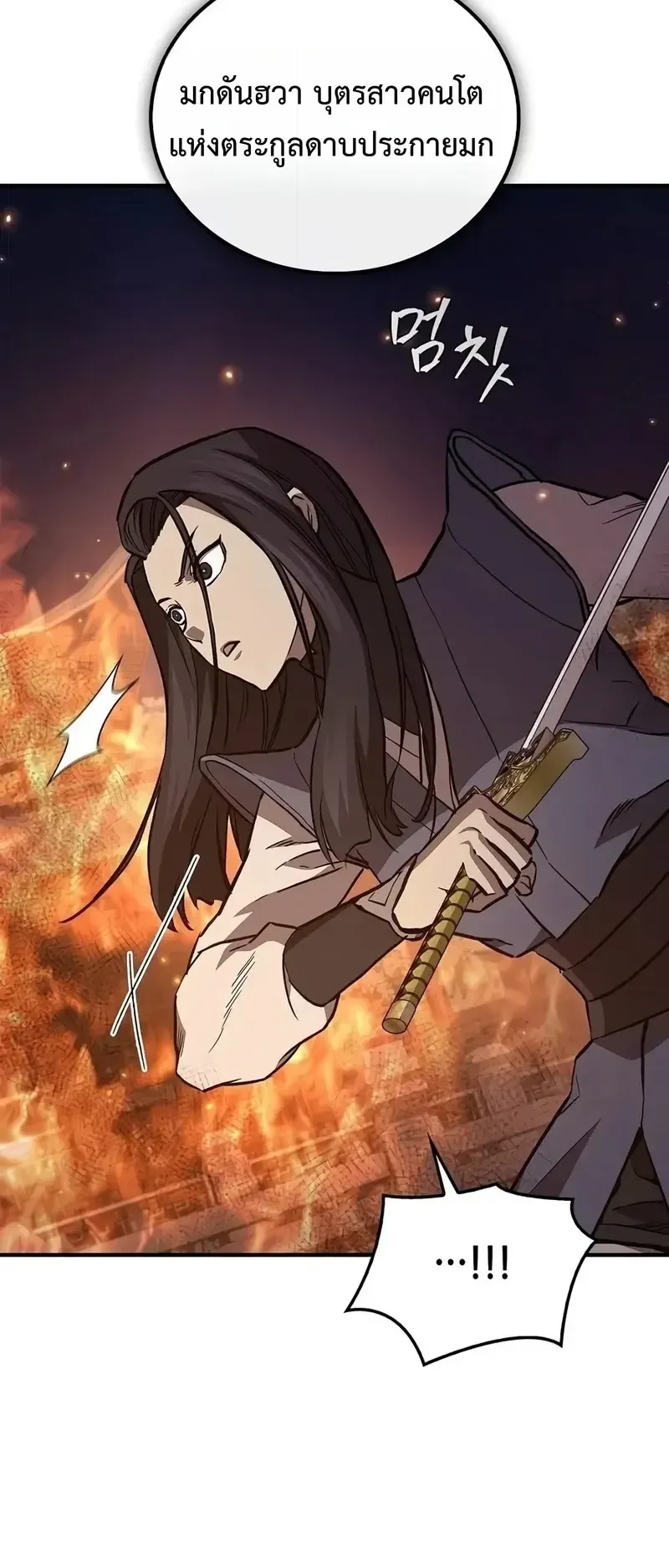 The Demonic Cult Instructor Returns ตอนที่ 56 หน้า 49