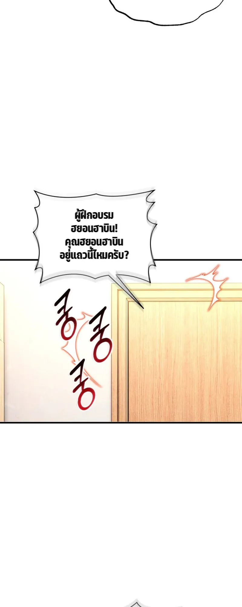 The Ranker Who Just Wants to Retire ตอนที่ 13 หน้า 40