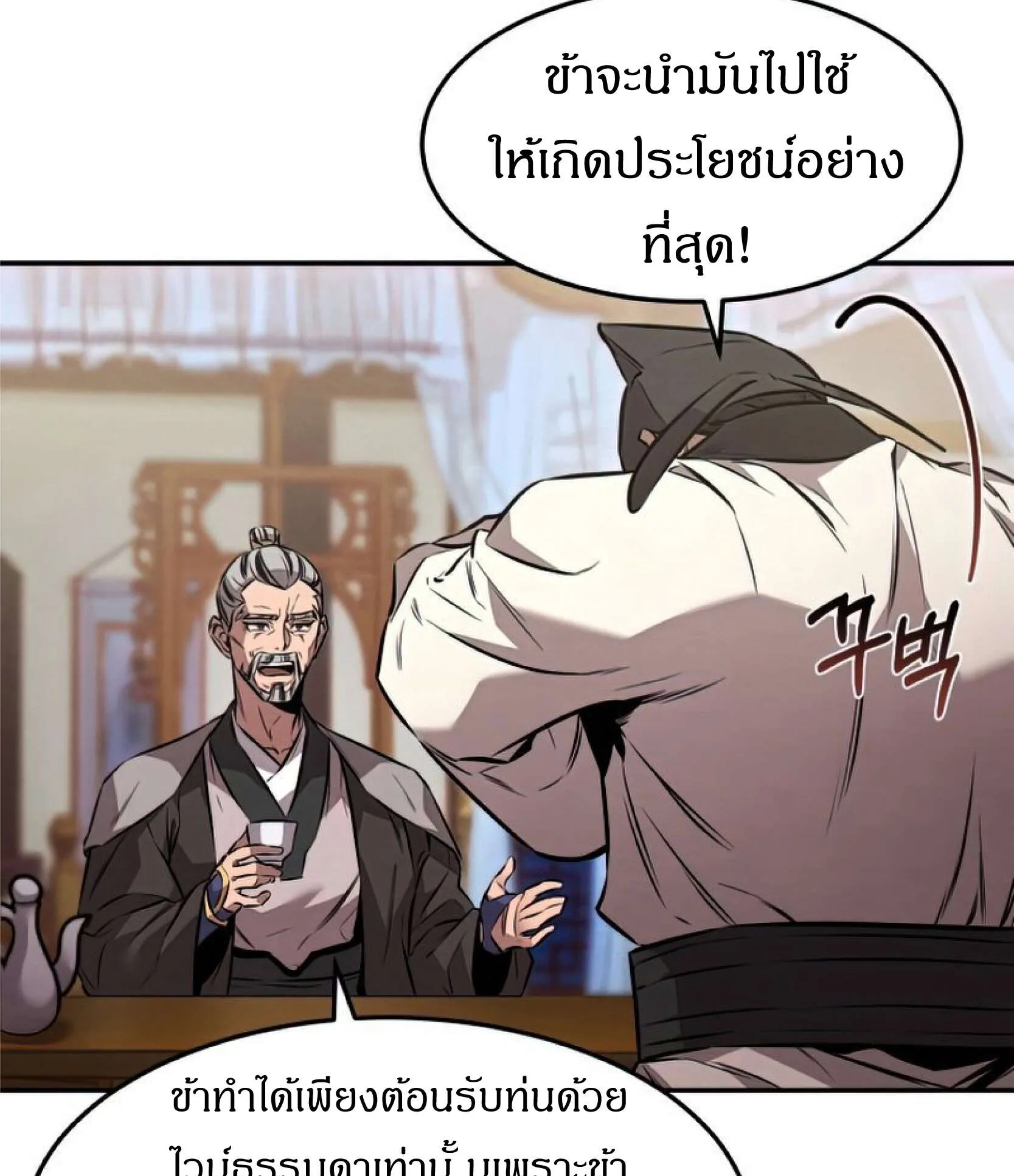 Reincarnated Escort Warrior ตอนที่ 10 หน้า 78
