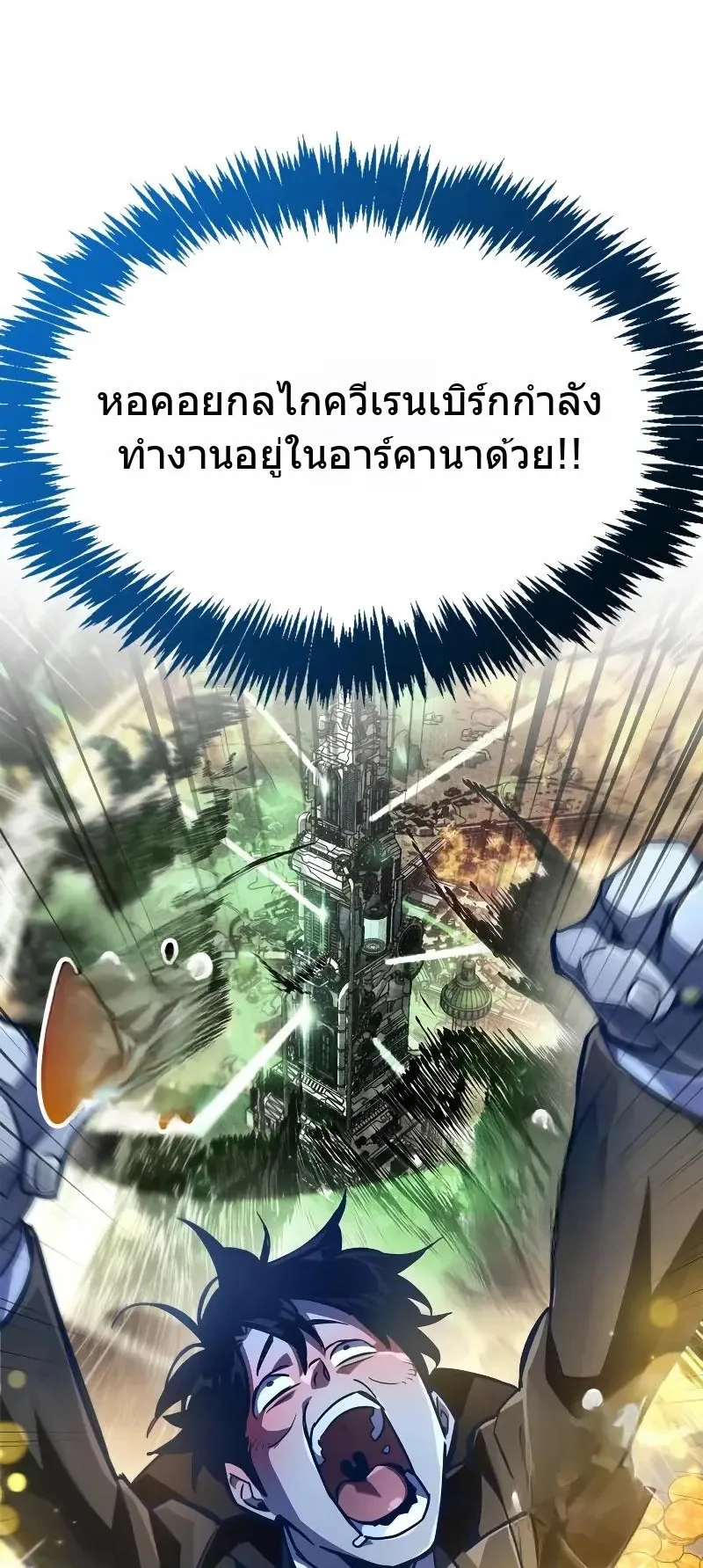 The Player Hides His Past ตอนที่ 82 หน้า 89