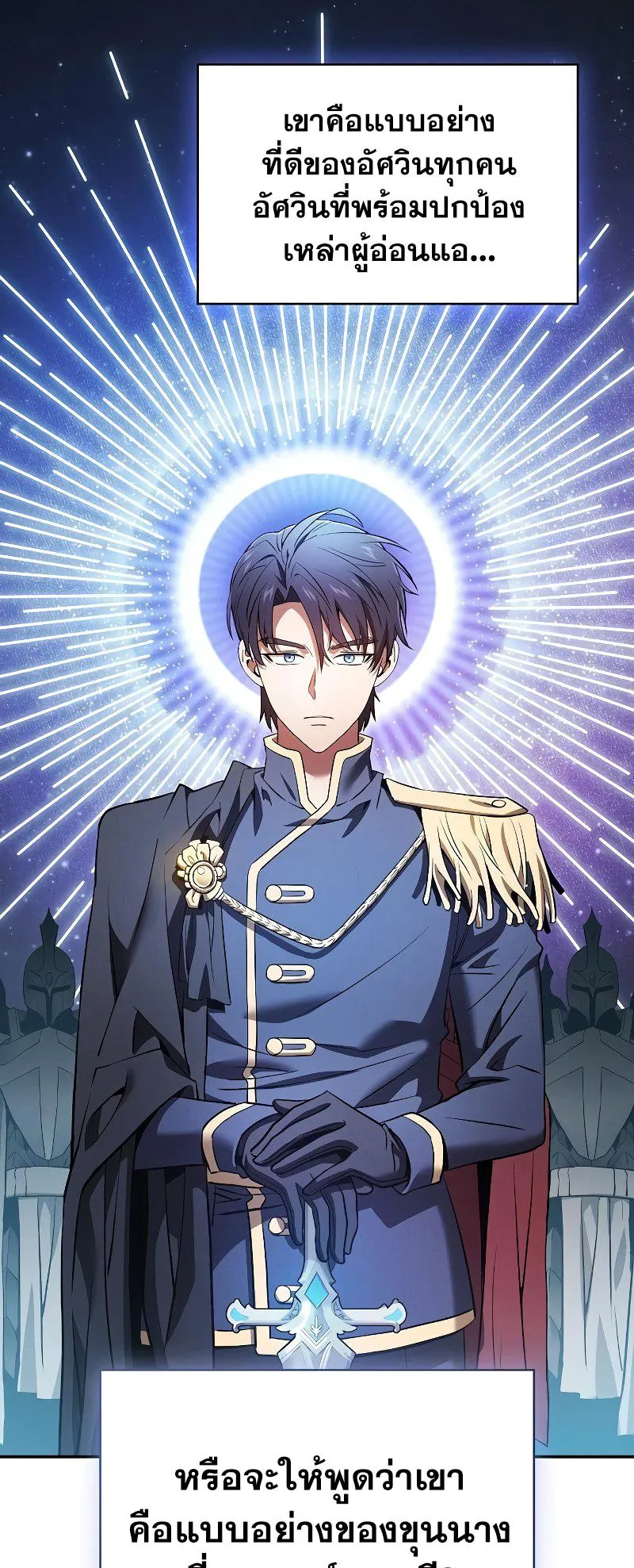 Academy’s Genius Swordmaster ตอนที่ 13 หน้า 73