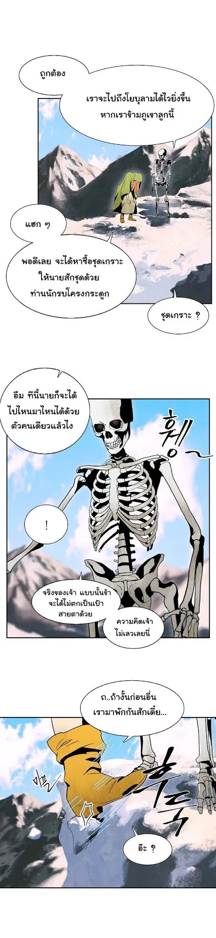The Skeleton Soldier Failed to Defend the Dungeon ตอนที่ 3 หน้า 18