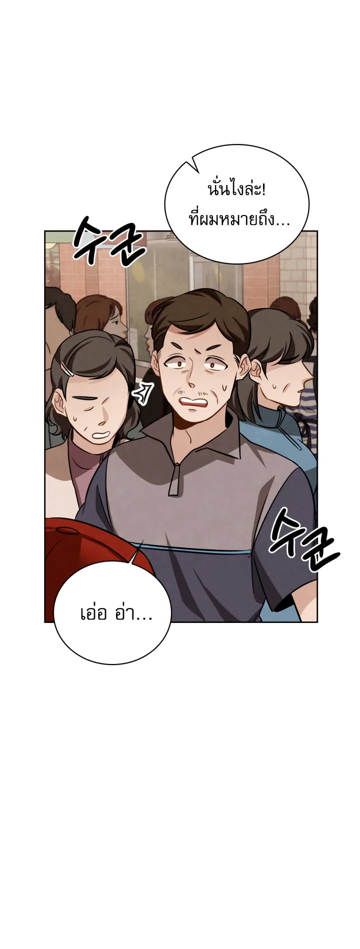 Be the Actor ตอนที่ 9 หน้า 74