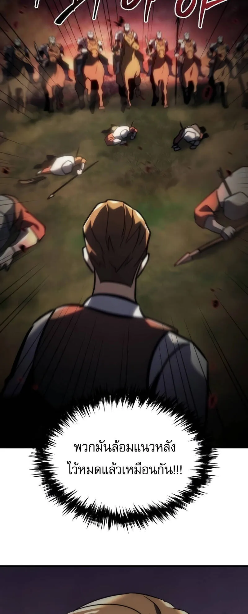 Regressor of the Fallen Family ตอนที่ 14 หน้า 21
