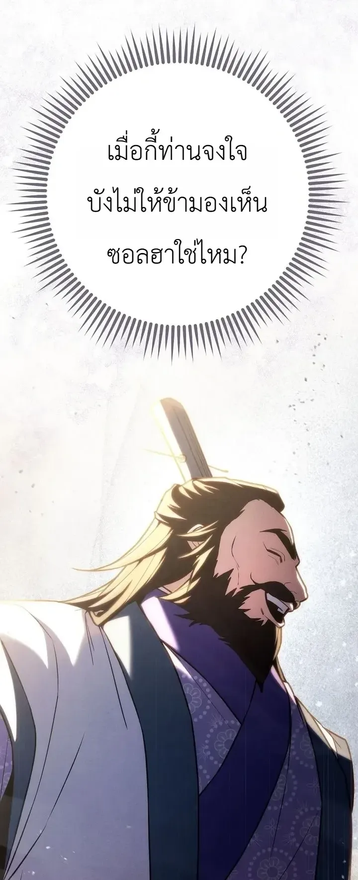 Third-Rate Martial Family Becomes the Best Under Heaven ตอนที่ 22 หน้า 38