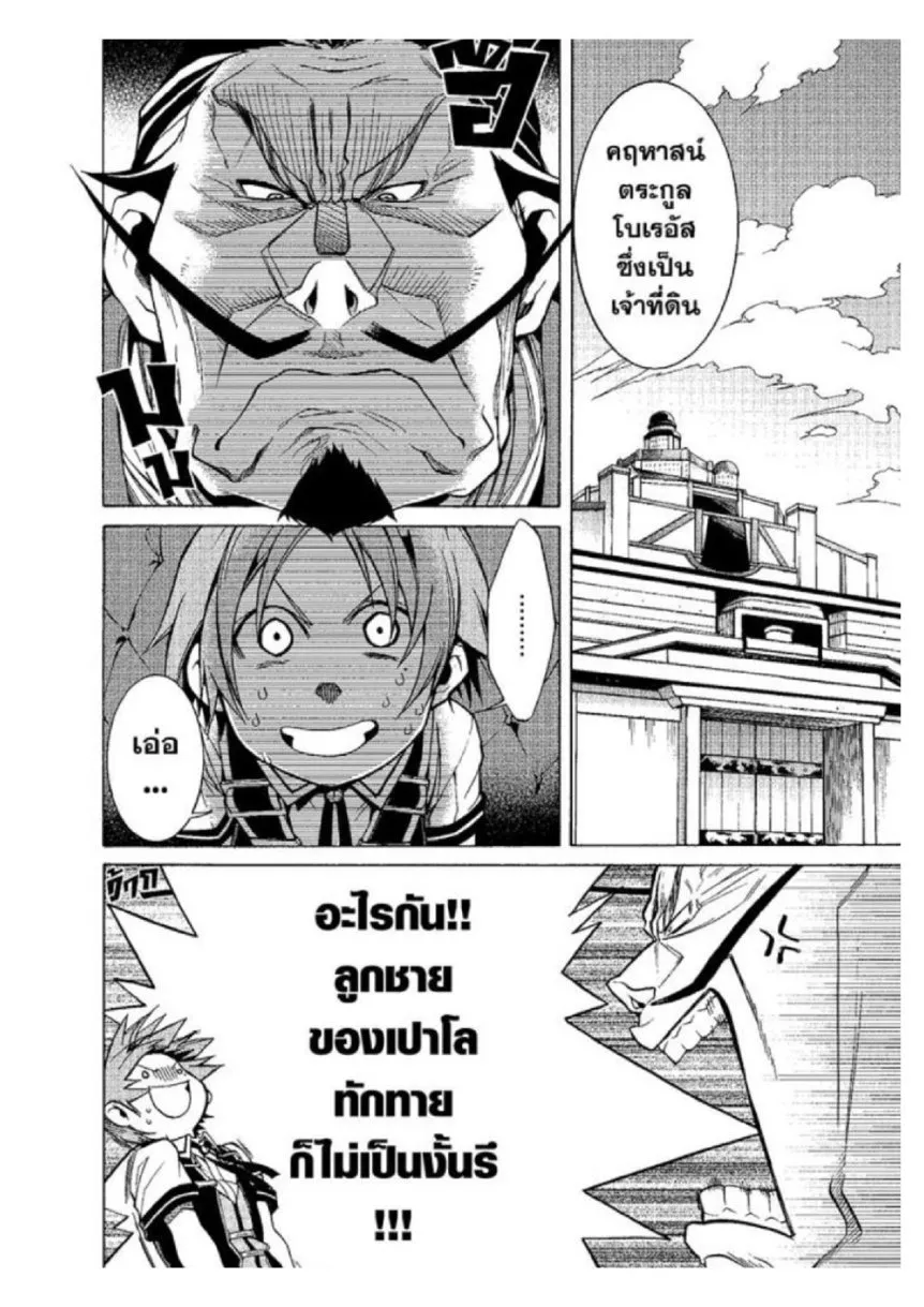 Mushoku Tensei ตอนที่ 6 หน้า 33