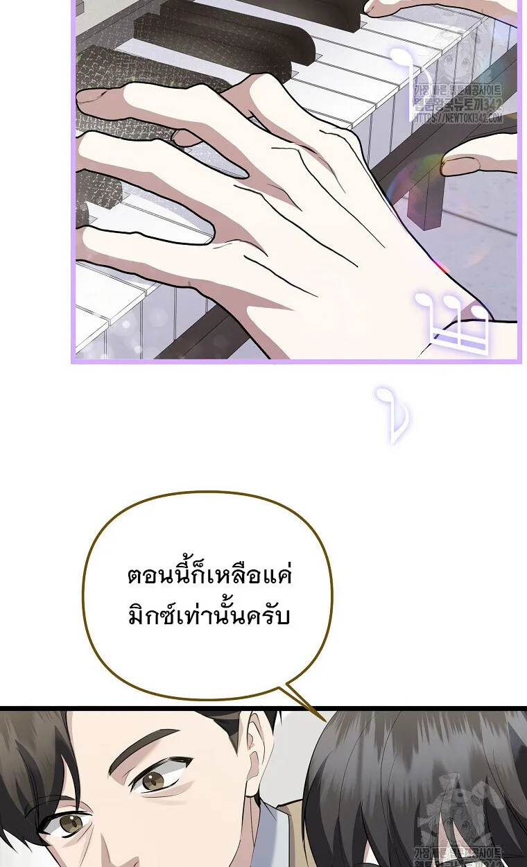 The Crazy Genius Composer Returns ตอนที่ 18 หน้า 8
