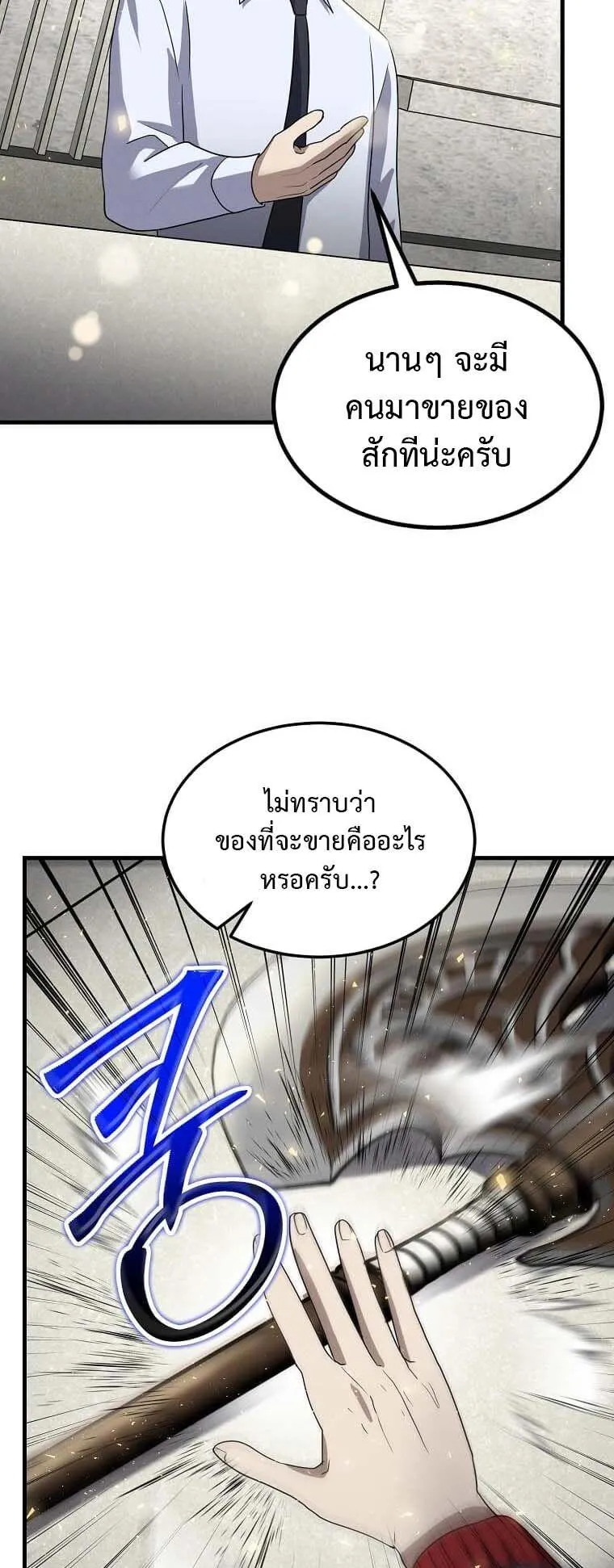 Regressed Genius Creates Mythic Items ตอนที่ 13 หน้า 69