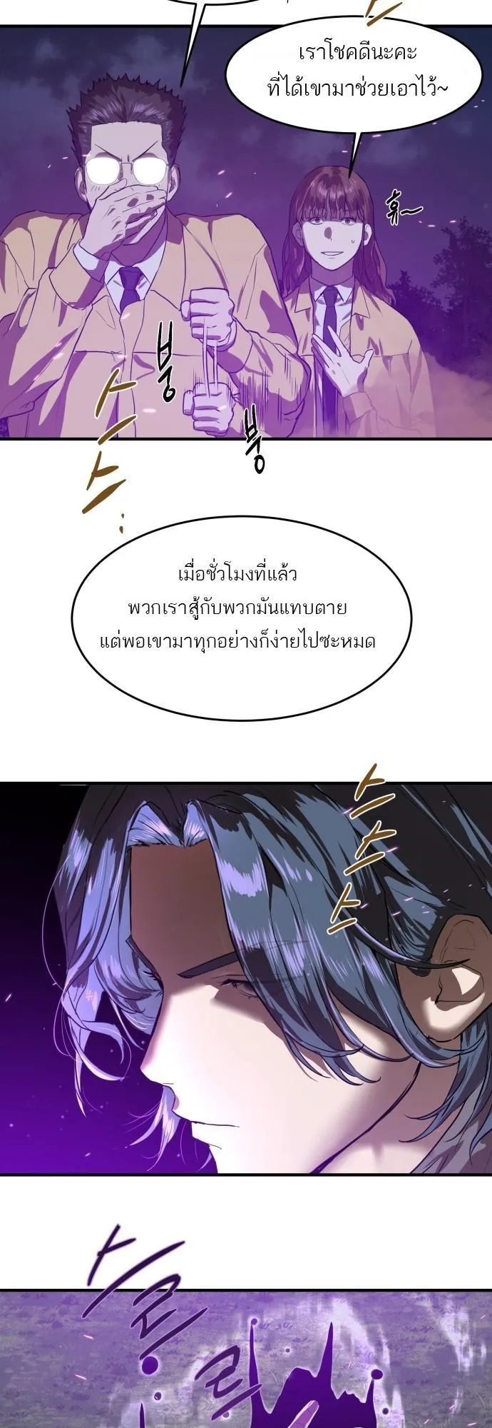 Special Civil Servant ตอนที่ 6 หน้า 47