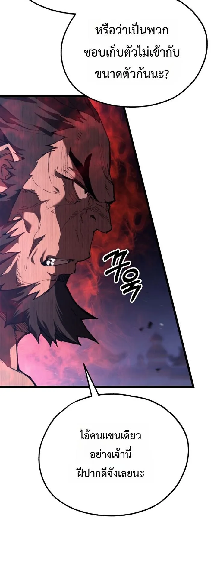 Unrivaled Spear Ghost ตอนที่ 43 หน้า 9