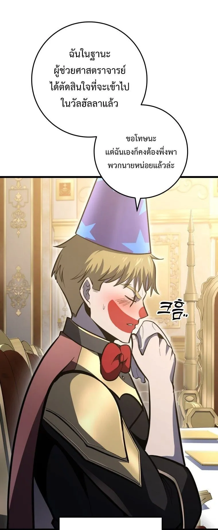 A Dragonslayer’s Peerless Regression ตอนที่ 38 หน้า 49
