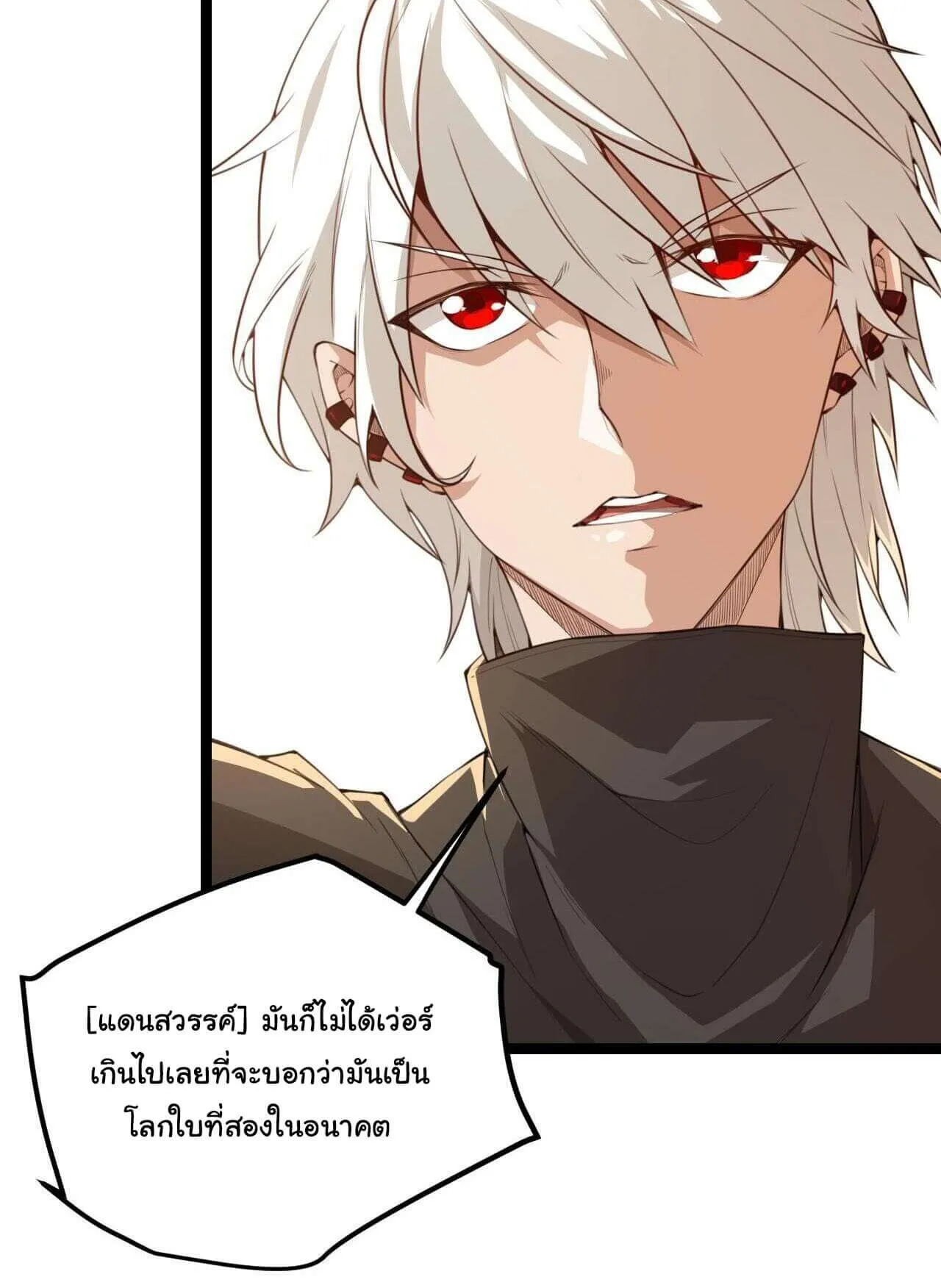 The Game That I Came From ตอนที่ 2 หน้า 31