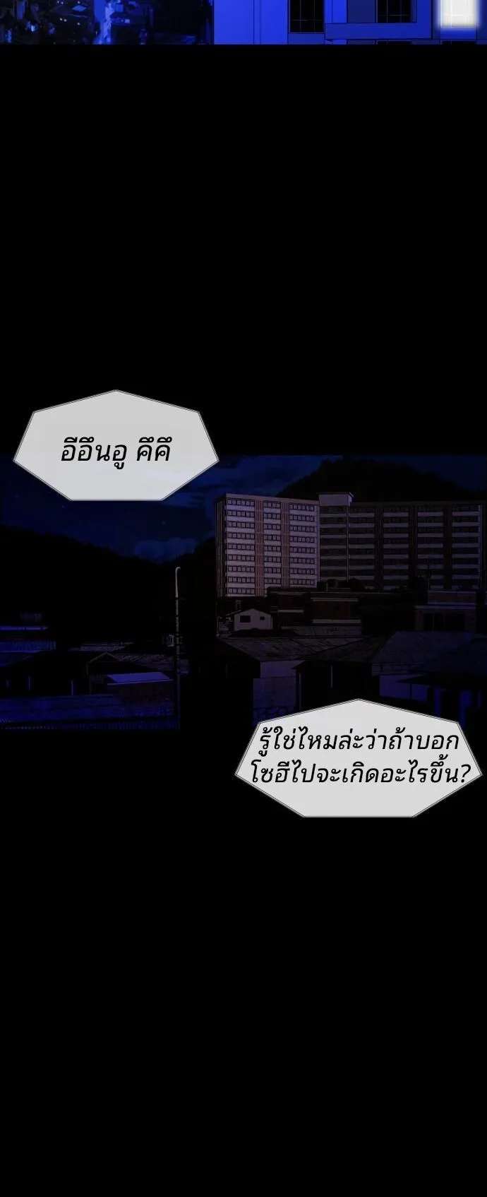 Raising Hell ตอนที่ 3 หน้า 107