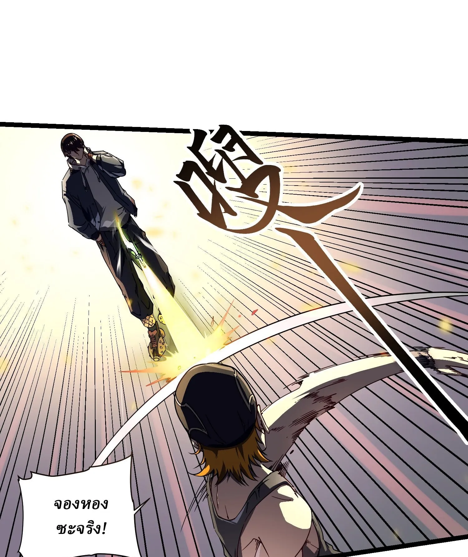 Martial Evolution: Start by Awakening the King of Monsters ตอนที่ 4 หน้า 58