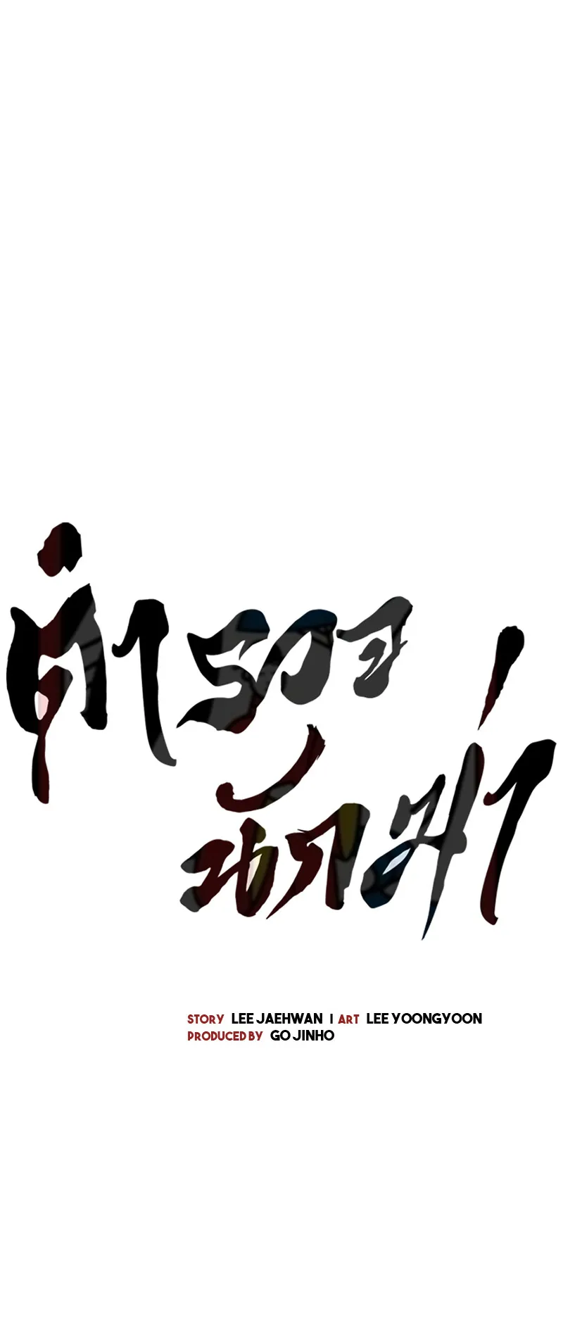 Return of the Bloodthirsty Police ตอนที่ 34 หน้า 11