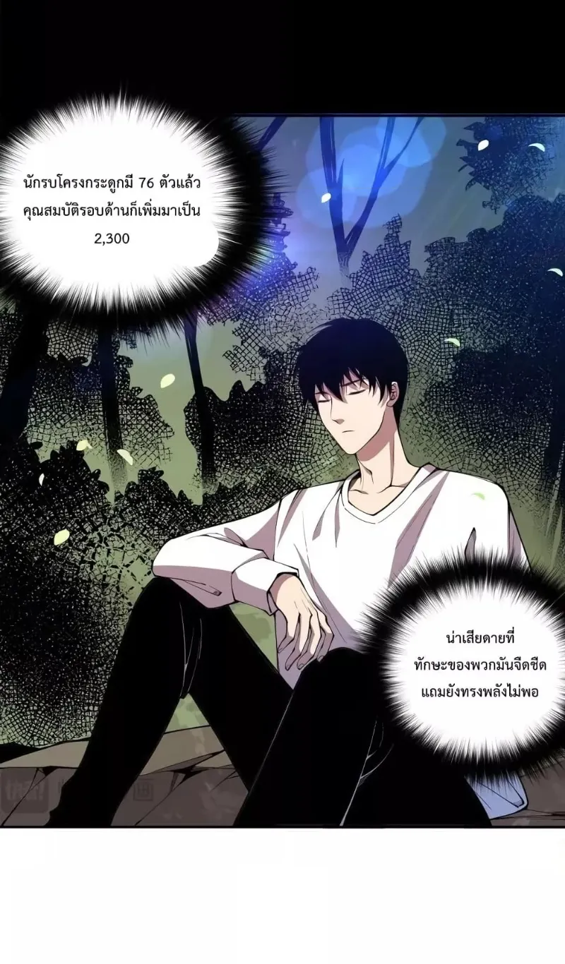 Disastrous Necromancer ตอนที่ 7 หน้า 58