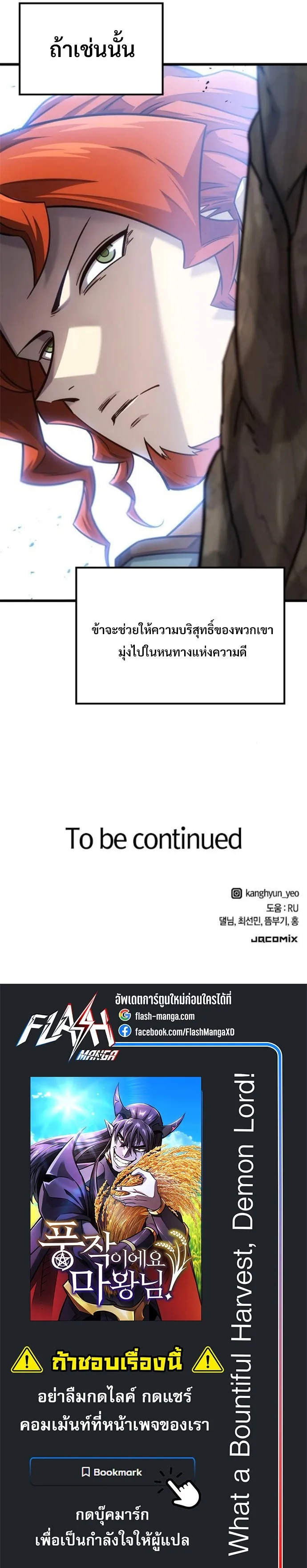 What a Bountiful Harvest, Demon Lord! ตอนที่ 50 หน้า 64