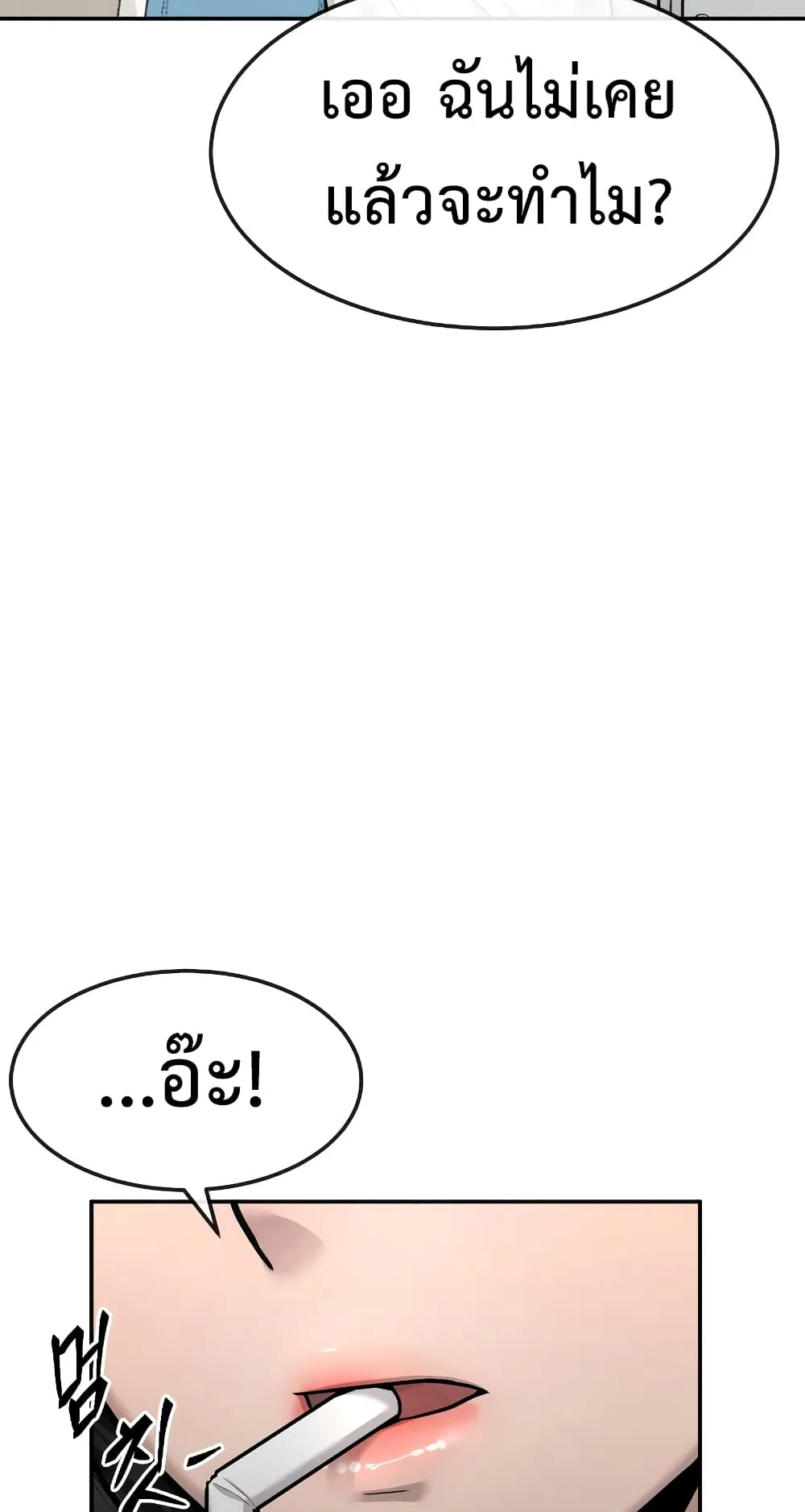 Quest Supremacy ตอนที่ 2 หน้า 119