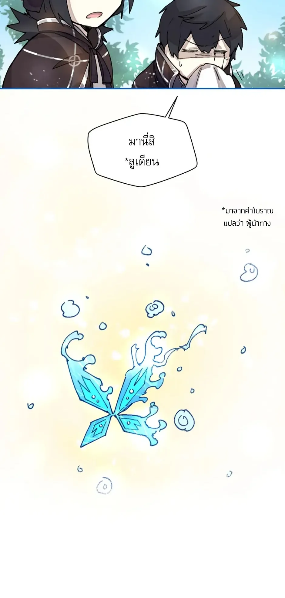 Reincarnation of the Hero Party’s Grand Mage ตอนที่ 3 หน้า 22