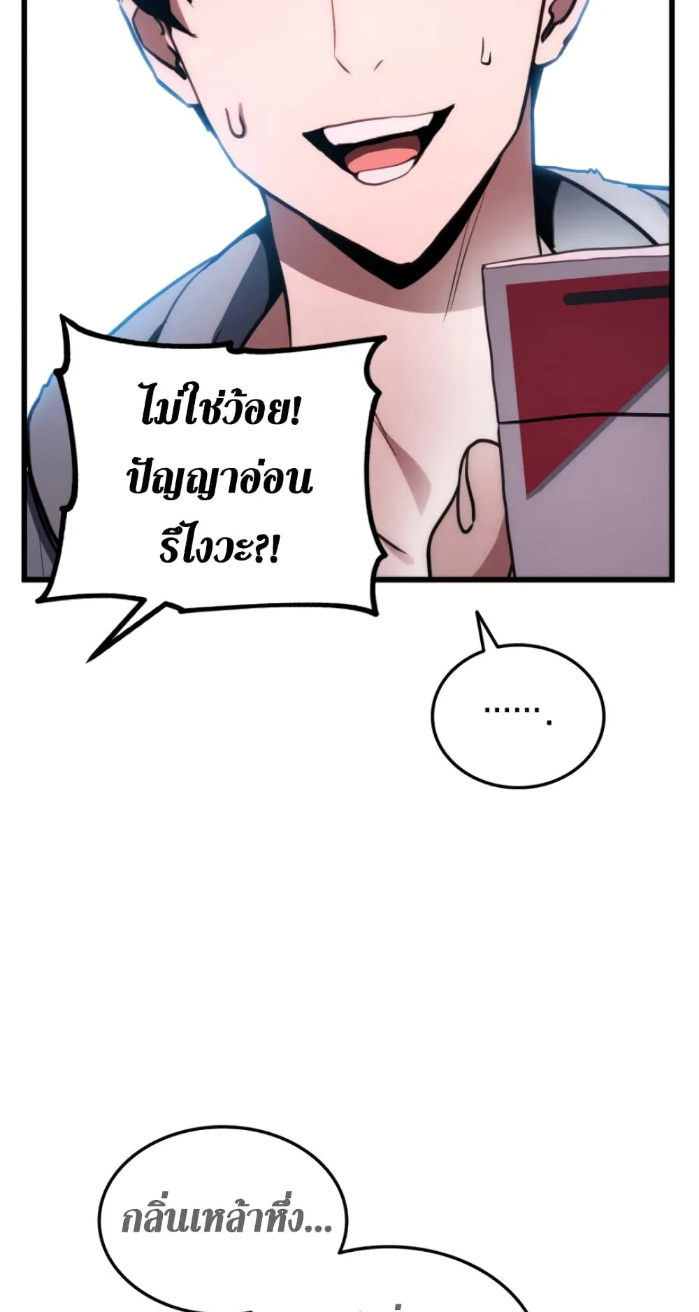 Ranker’s Return ตอนที่ 1 หน้า 34