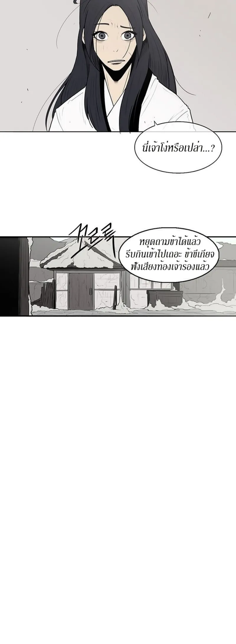Legend of the Northern Blade ตอนที่ 5 หน้า 31